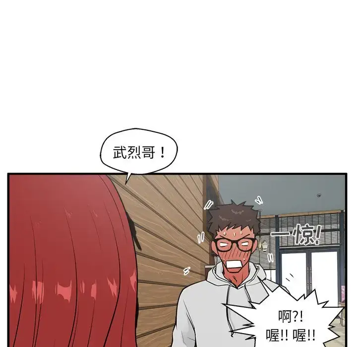 漫画《35岁姜武烈》第38章第96张图