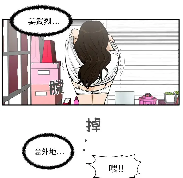 漫画《35岁姜武烈》第26话第40张图