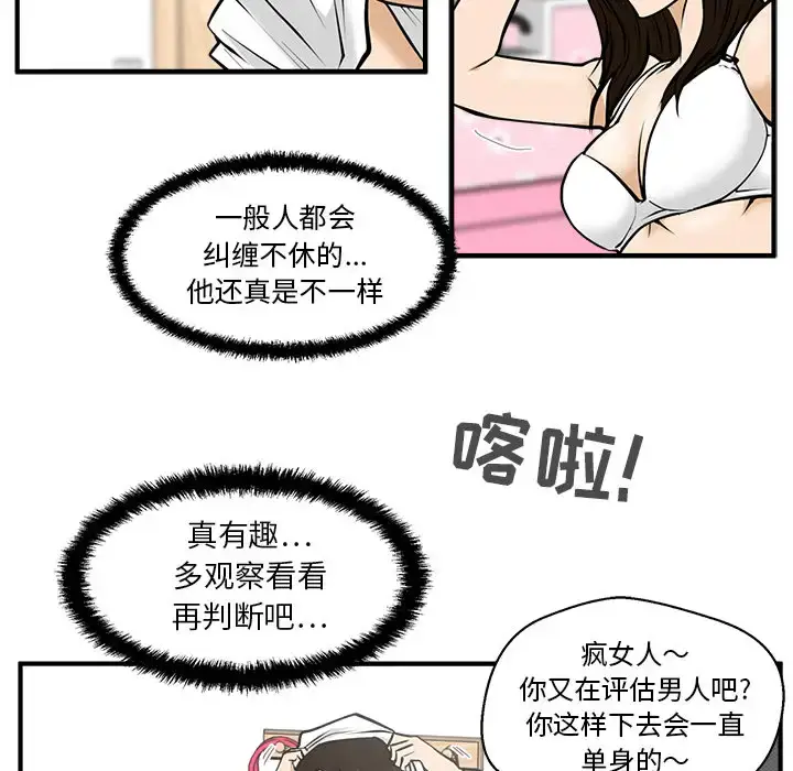 漫画《35岁姜武烈》第26话第48张图