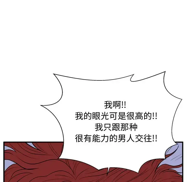 漫画《35岁姜武烈》第47章第101张图