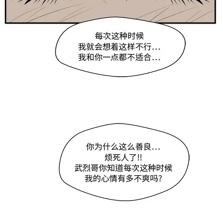 漫画《35岁姜武烈》第47章第107张图