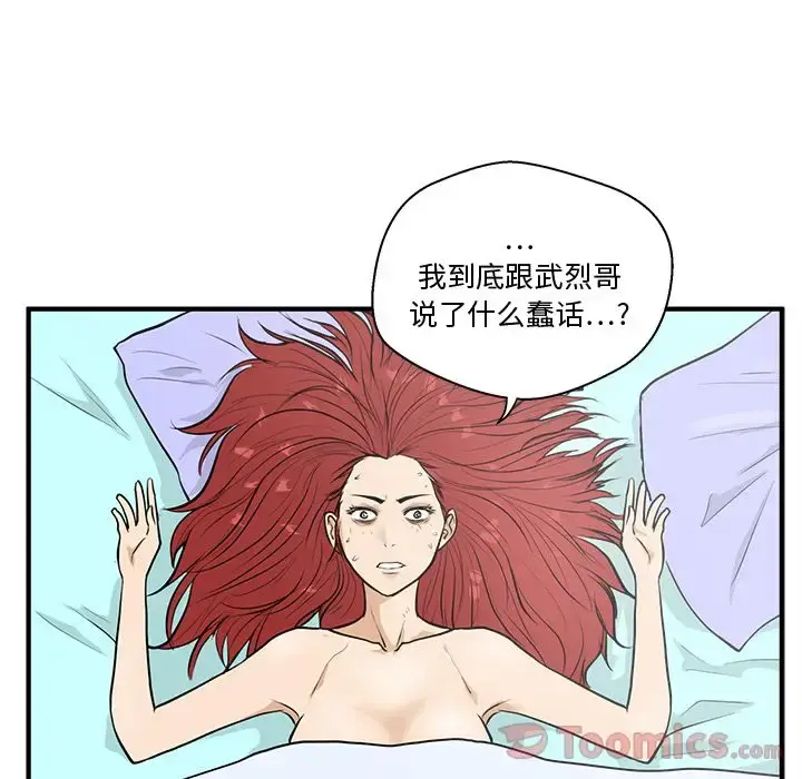 漫画《35岁姜武烈》第47章第123张图