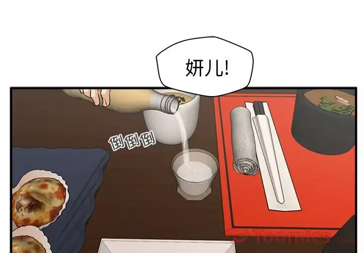 漫画《35岁姜武烈》第47章第3张图
