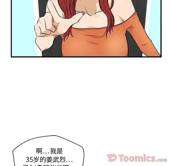 漫画《35岁姜武烈》第47章第63张图