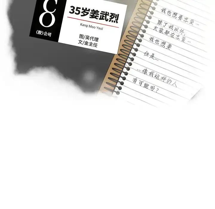 漫画《35岁姜武烈》第47章第7张图