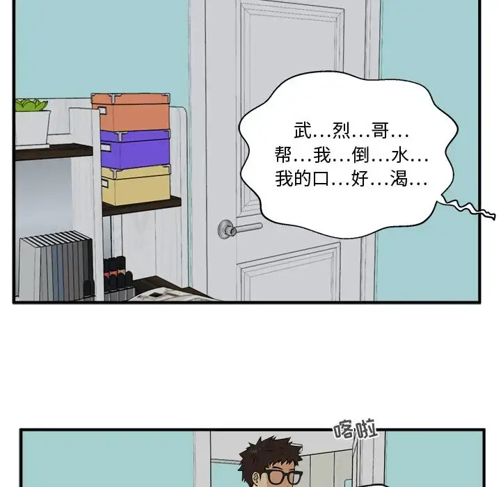 漫画《35岁姜武烈》第47章第81张图