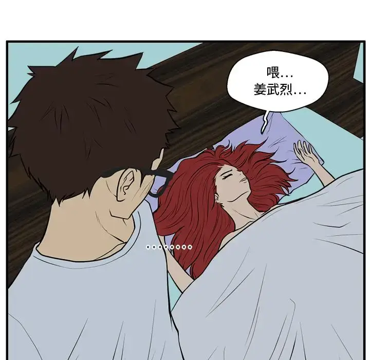漫画《35岁姜武烈》第47章第97张图