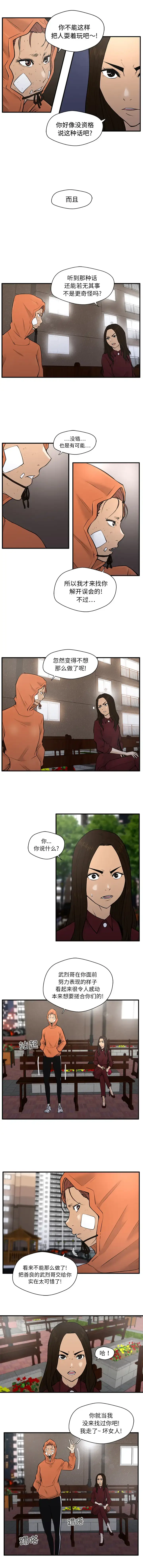 漫画《35岁姜武烈》第35章第3张图