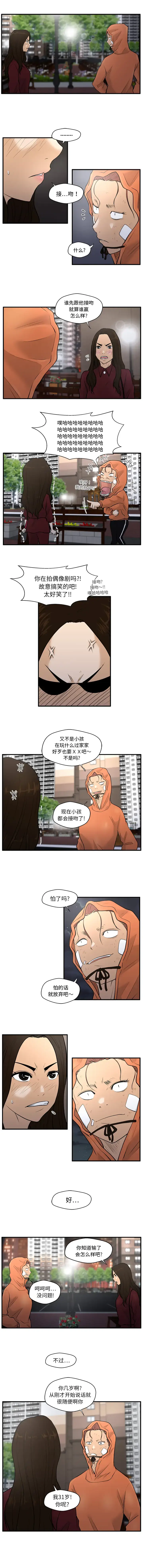 漫画《35岁姜武烈》第35章第6张图