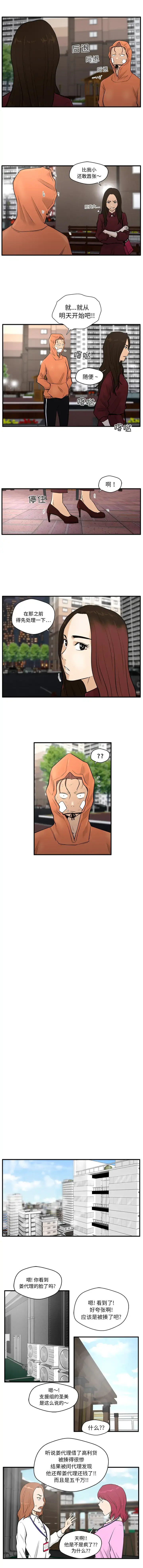 漫画《35岁姜武烈》第35章第7张图
