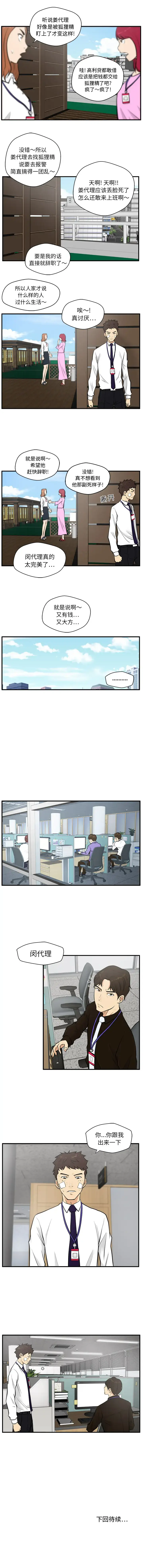 漫画《35岁姜武烈》第35章第8张图