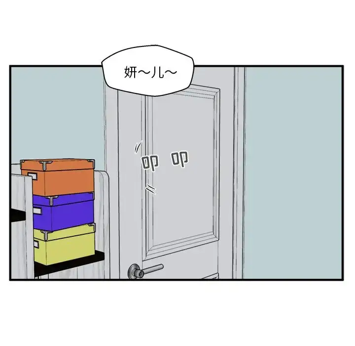 漫画《35岁姜武烈》第46章第101张图
