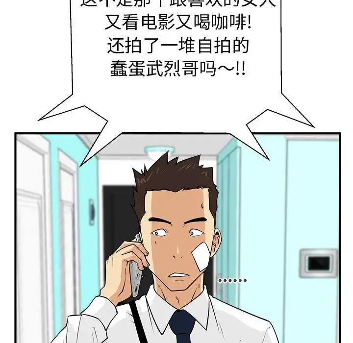 漫画《35岁姜武烈》第46章第109张图