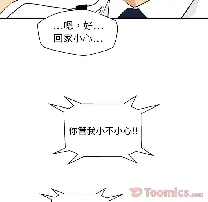 漫画《35岁姜武烈》第46章第115张图
