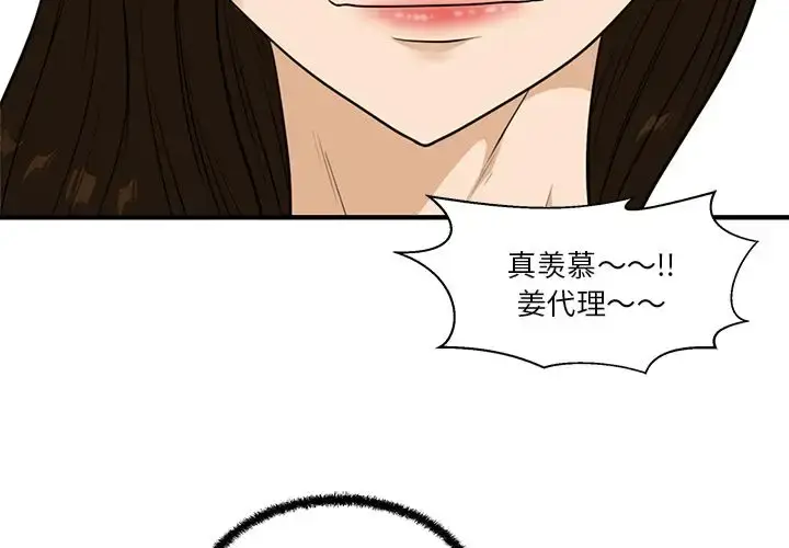 漫画《35岁姜武烈》第46章第4张图