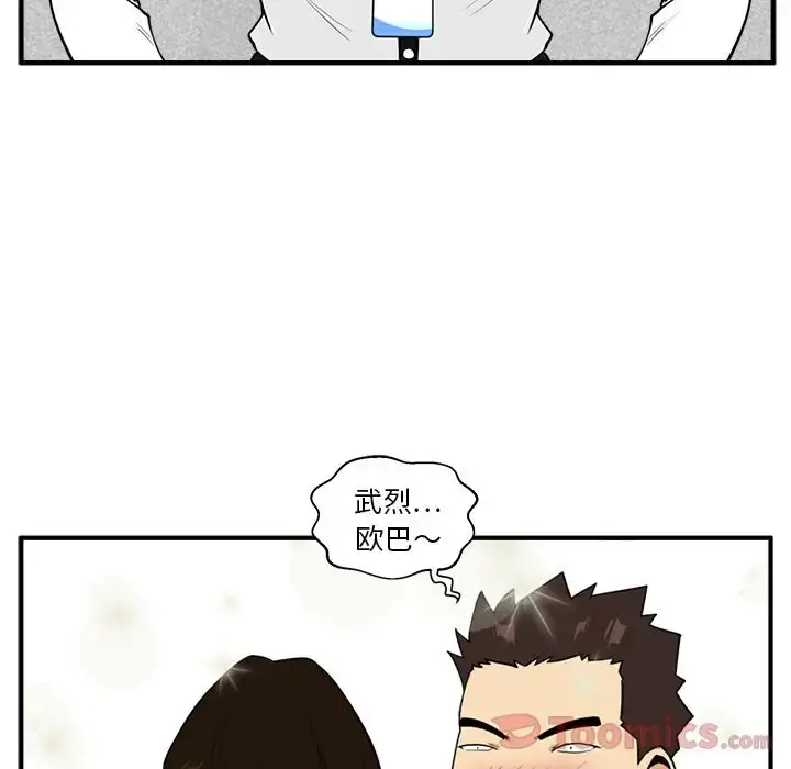 漫画《35岁姜武烈》第46章第45张图