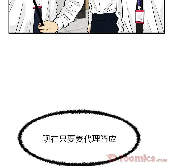 漫画《35岁姜武烈》第46章第6张图
