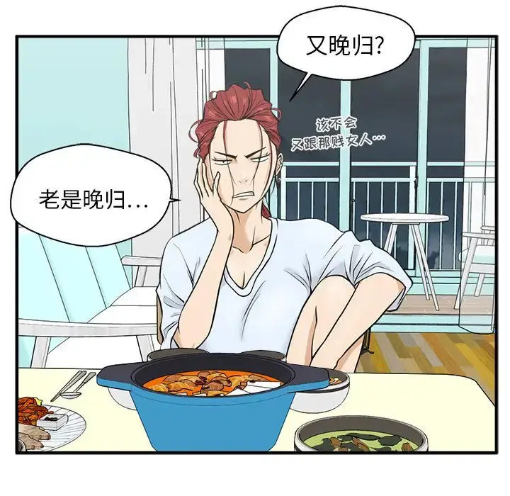 漫画《35岁姜武烈》第46章第79张图