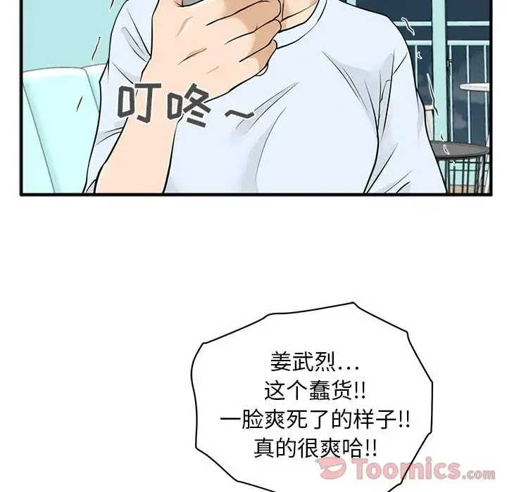 漫画《35岁姜武烈》第46章第88张图