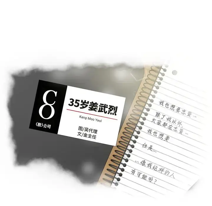 漫画《35岁姜武烈》第46章第9张图