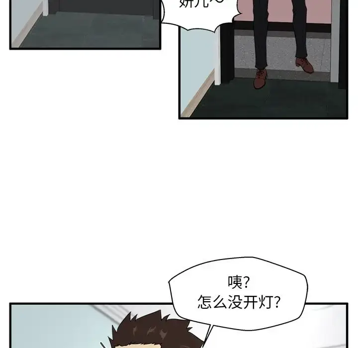 漫画《35岁姜武烈》第46章第97张图