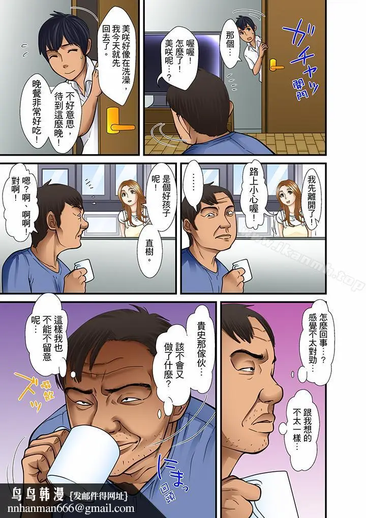 漫画《被继父和哥哥强硬地突入最深处》第17话第11张图
