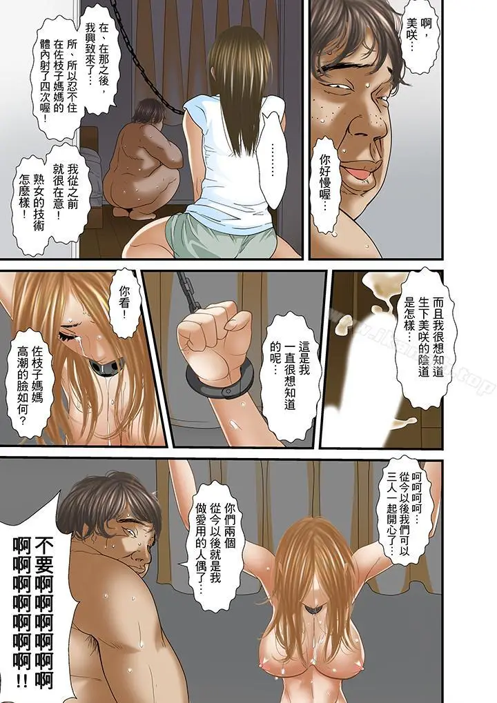 漫画《被继父和哥哥强硬地突入最深处》第31话第11张图