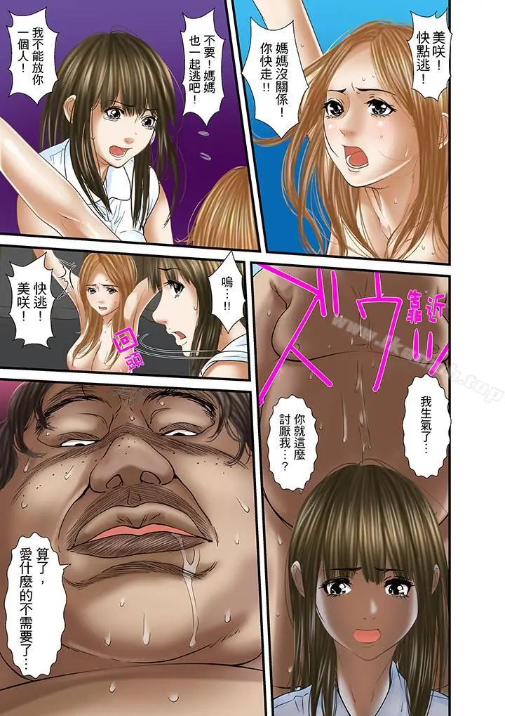 漫画《被继父和哥哥强硬地突入最深处》第31话第15张图