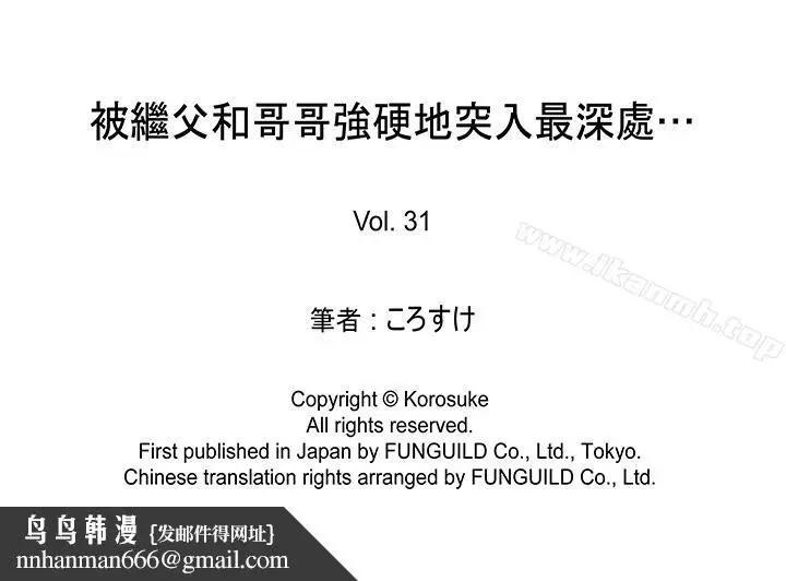 漫画《被继父和哥哥强硬地突入最深处》第31话第16张图