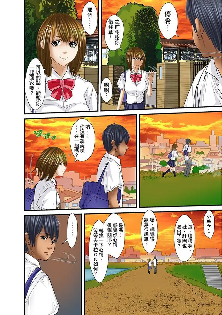 漫画《被继父和哥哥强硬地突入最深处》第31话第6张图