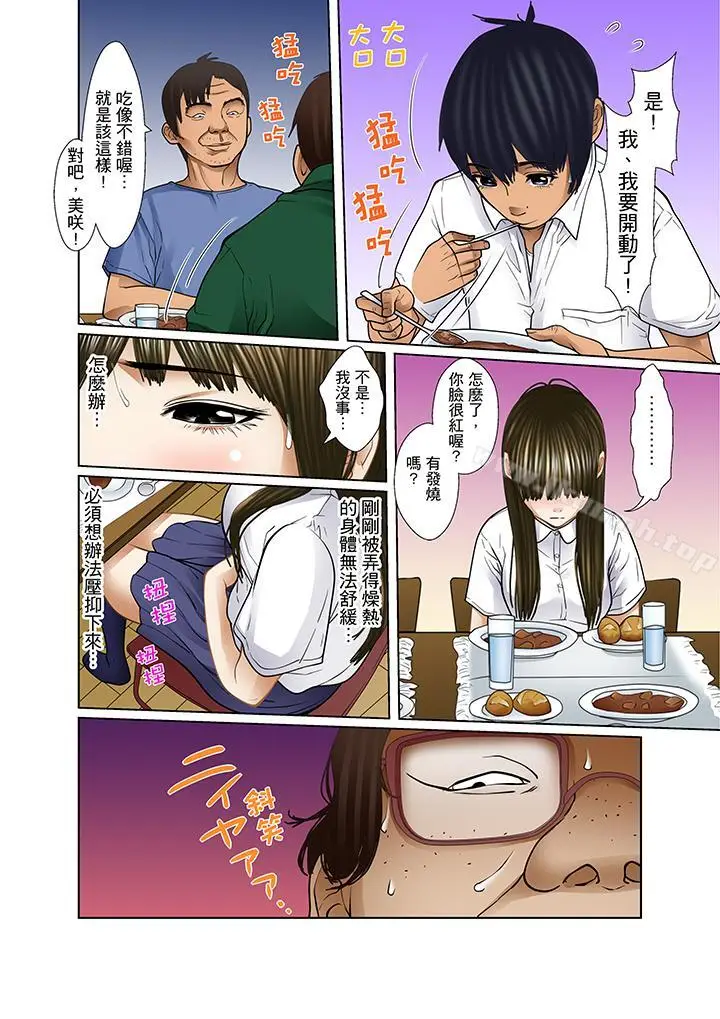漫画《被继父和哥哥强硬地突入最深处》第15话第14张图