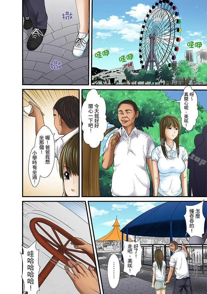 漫画《被继父和哥哥强硬地突入最深处》第29话第12张图