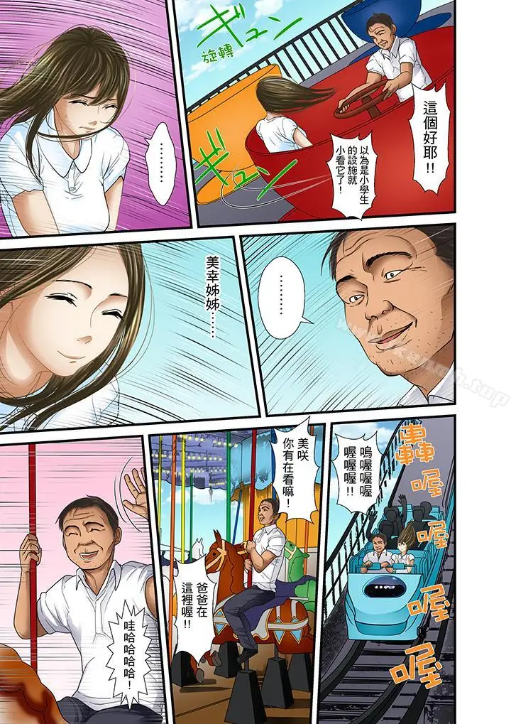 漫画《被继父和哥哥强硬地突入最深处》第29话第13张图