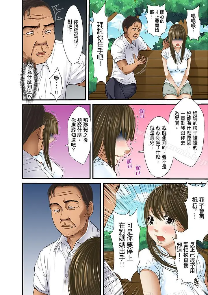 漫画《被继父和哥哥强硬地突入最深处》第29话第16张图