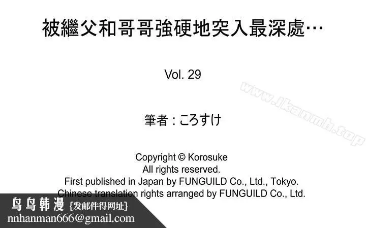 漫画《被继父和哥哥强硬地突入最深处》第29话第17张图