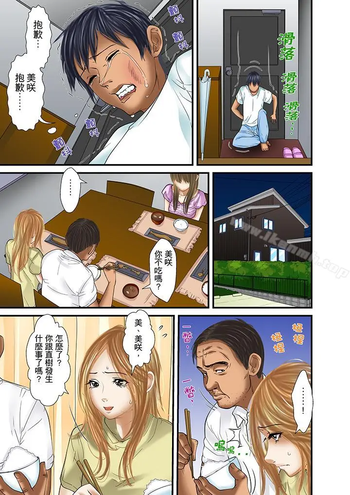 漫画《被继父和哥哥强硬地突入最深处》第29话第3张图