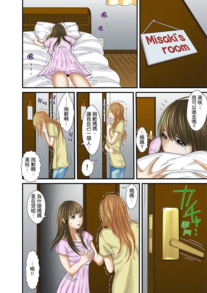 漫画《被继父和哥哥强硬地突入最深处》第29话第6张图