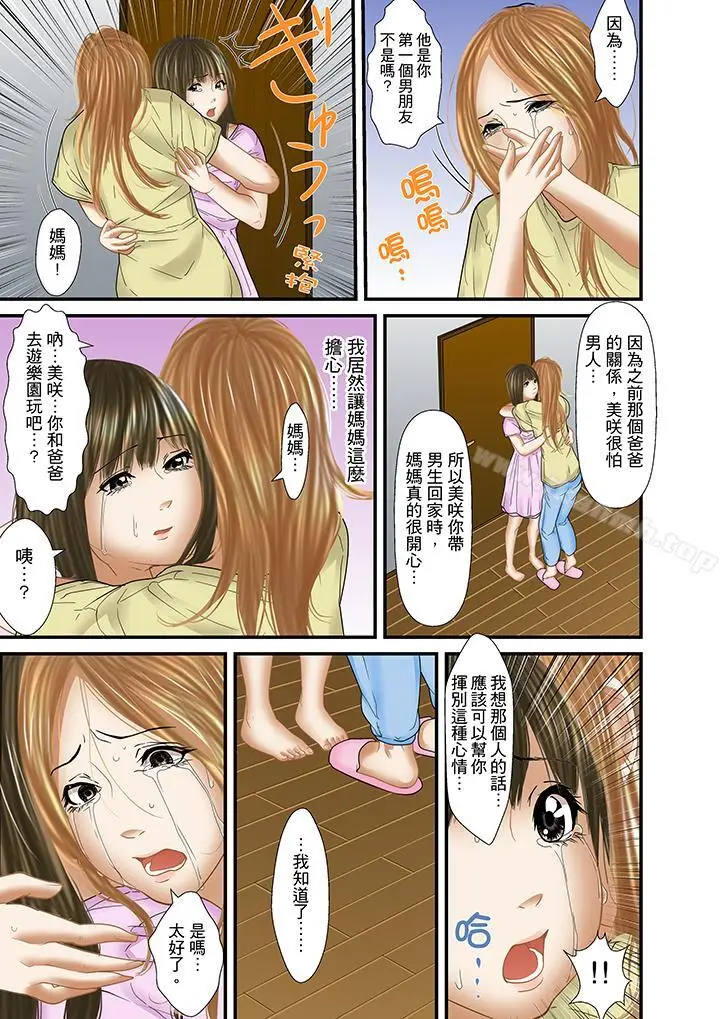 漫画《被继父和哥哥强硬地突入最深处》第29话第7张图