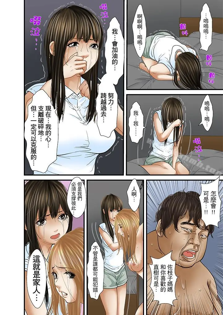 漫画《被继父和哥哥强硬地突入最深处》第32话(最终话)第12张图