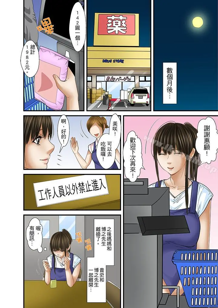 漫画《被继父和哥哥强硬地突入最深处》第32话(最终话)第14张图