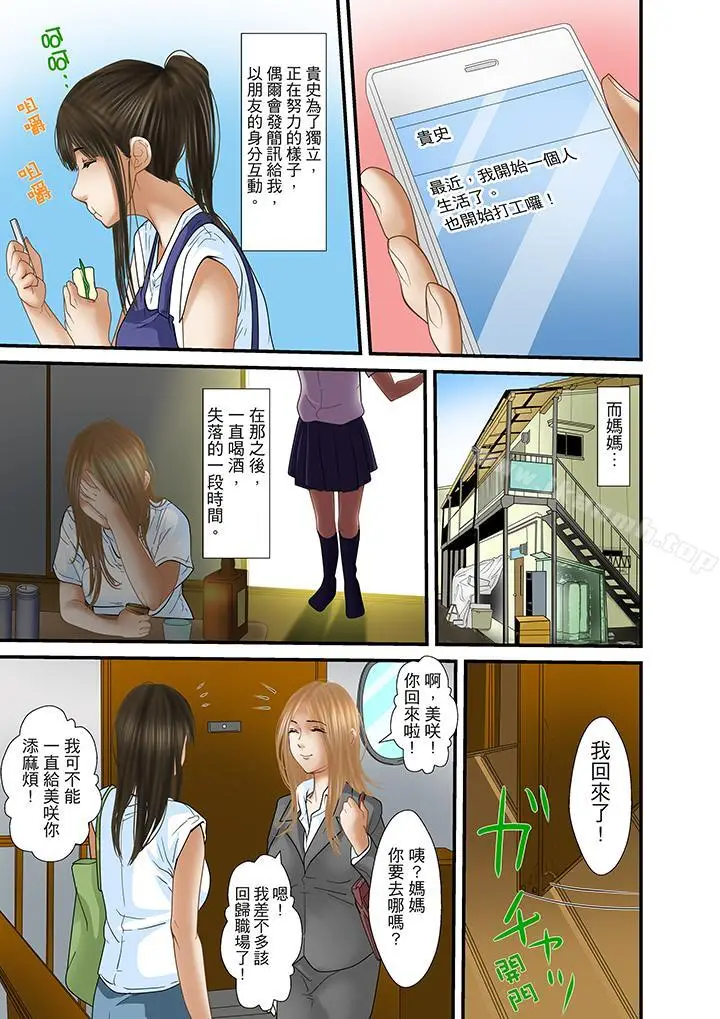 漫画《被继父和哥哥强硬地突入最深处》第32话(最终话)第15张图