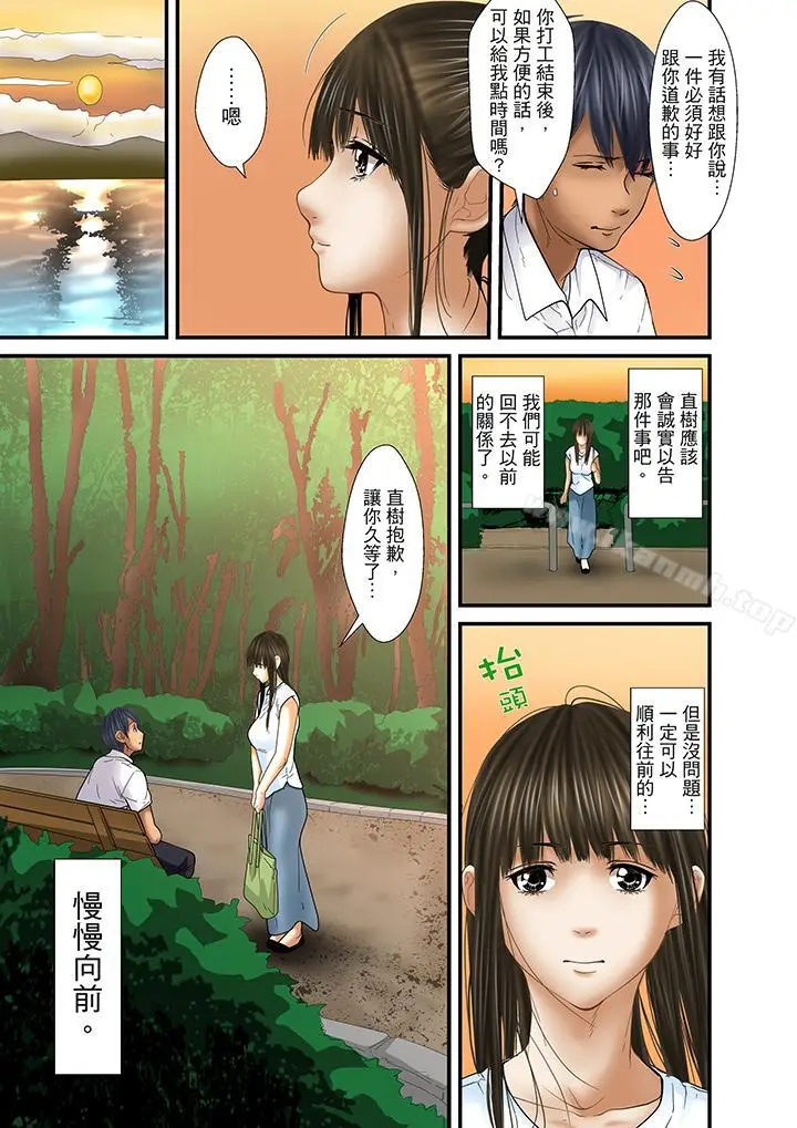 漫画《被继父和哥哥强硬地突入最深处》第32话(最终话)第17张图