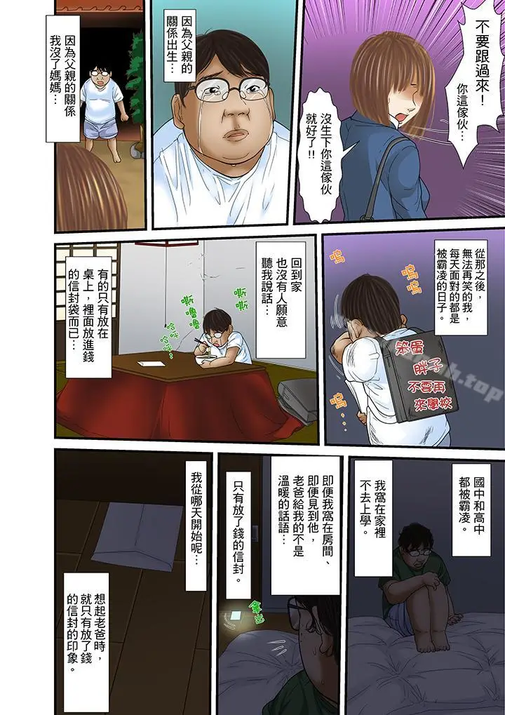 漫画《被继父和哥哥强硬地突入最深处》第32话(最终话)第6张图