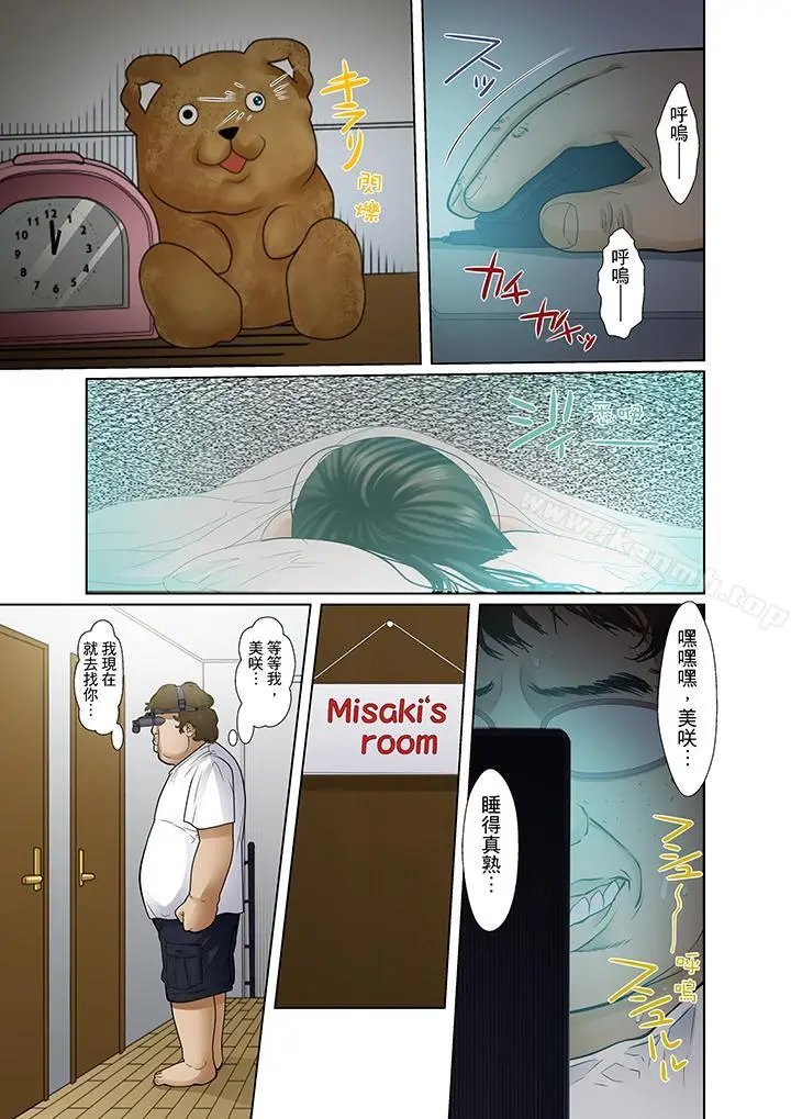 漫画《被继父和哥哥强硬地突入最深处》第3话第12张图