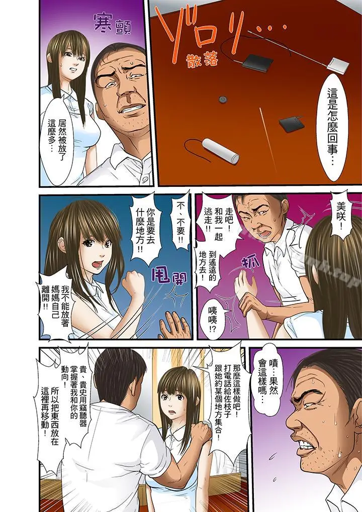 漫画《被继父和哥哥强硬地突入最深处》第30话第11张图