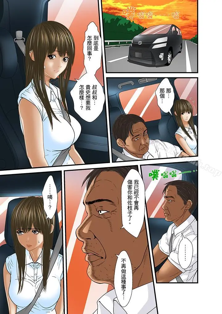 漫画《被继父和哥哥强硬地突入最深处》第30话第12张图