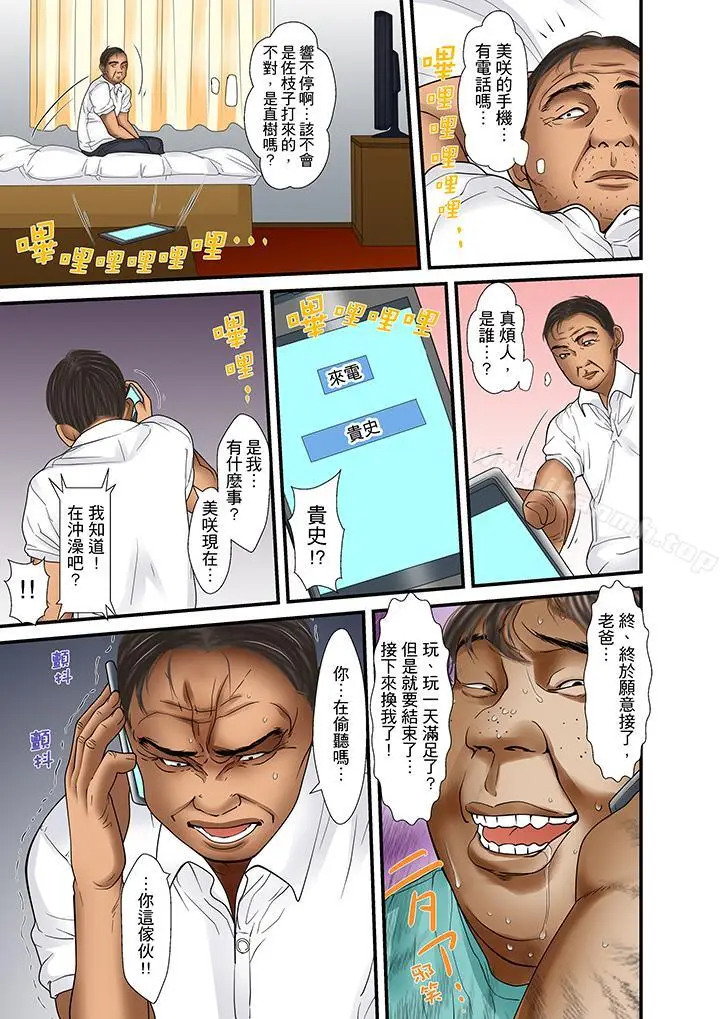 漫画《被继父和哥哥强硬地突入最深处》第30话第6张图