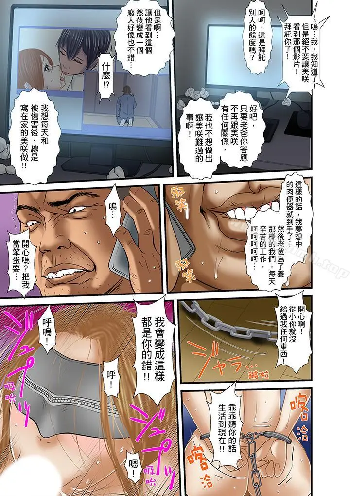 漫画《被继父和哥哥强硬地突入最深处》第30话第8张图
