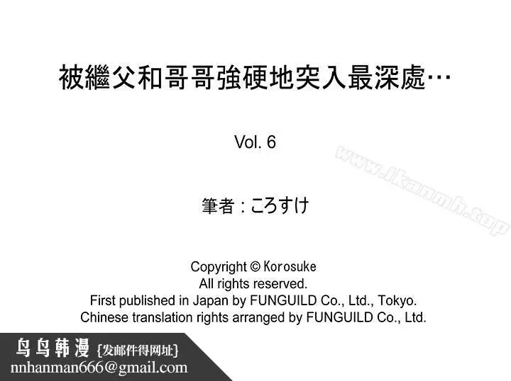 漫画《被继父和哥哥强硬地突入最深处》第6话第17张图