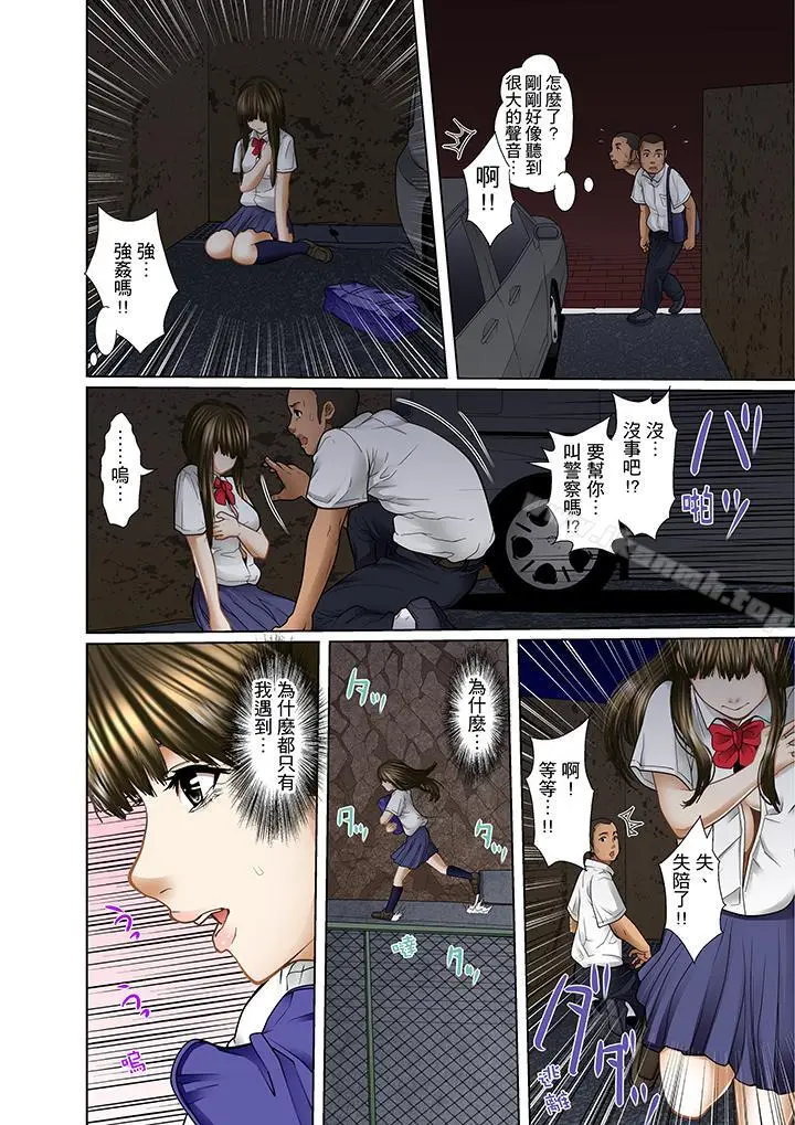 漫画《被继父和哥哥强硬地突入最深处》第6话第3张图